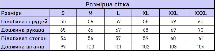Стильний комплект